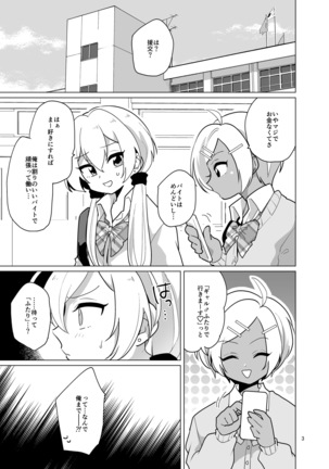 エンコ～女装ギャル - Page 4