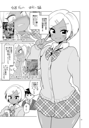 エンコ～女装ギャル - Page 22