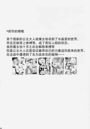 Chou ni Sareta Daruma Hime no Owaranai Funnyuu & Jingai Sanran - Page 31