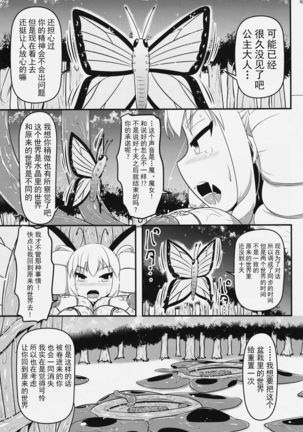 Chou ni Sareta Daruma Hime no Owaranai Funnyuu & Jingai Sanran Page #52