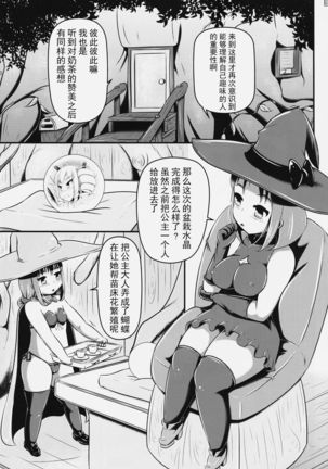 Chou ni Sareta Daruma Hime no Owaranai Funnyuu & Jingai Sanran Page #32