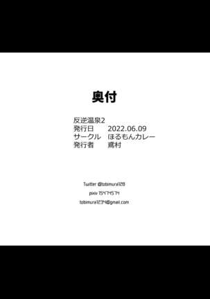 Hangyaku Onsen 2 - Page 27