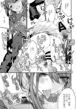 Akai wa Kimi no Toga Page #18