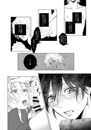 えんちゃん Page #22