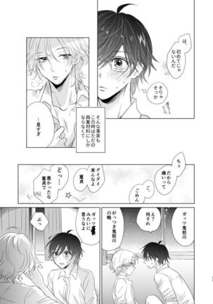 えんちゃん Page #13