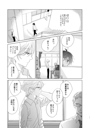 えんちゃん Page #17