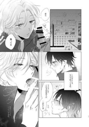 えんちゃん Page #21
