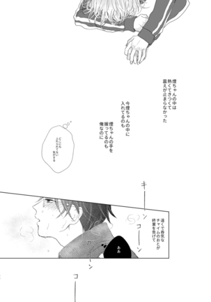 えんちゃん Page #26