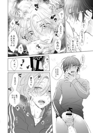 えんちゃん Page #24