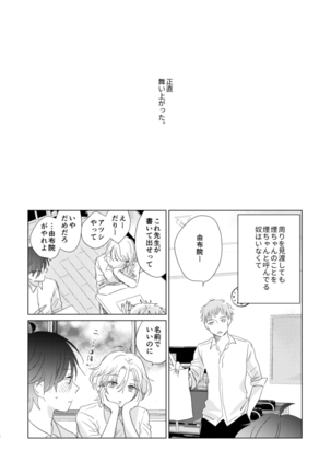 えんちゃん Page #16