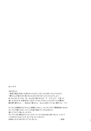 えんちゃん Page #29