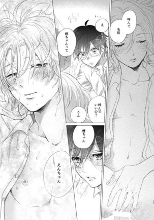 えんちゃん Page #15