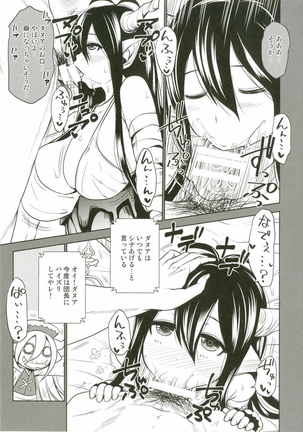 Danua to Himitsu no Gishiki - Page 8