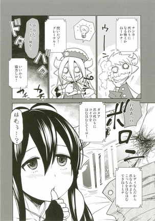 Danua to Himitsu no Gishiki - Page 5