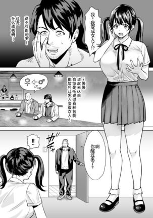 Kekkon Sagishi ga Kowai Oji-san ni Oshioki Renzoku Zecchou saserareru Hanashi Page #5