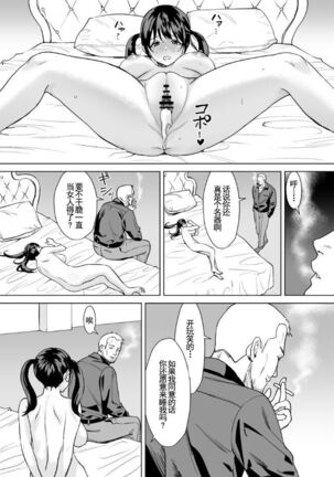 Kekkon Sagishi ga Kowai Oji-san ni Oshioki Renzoku Zecchou saserareru Hanashi - Page 51