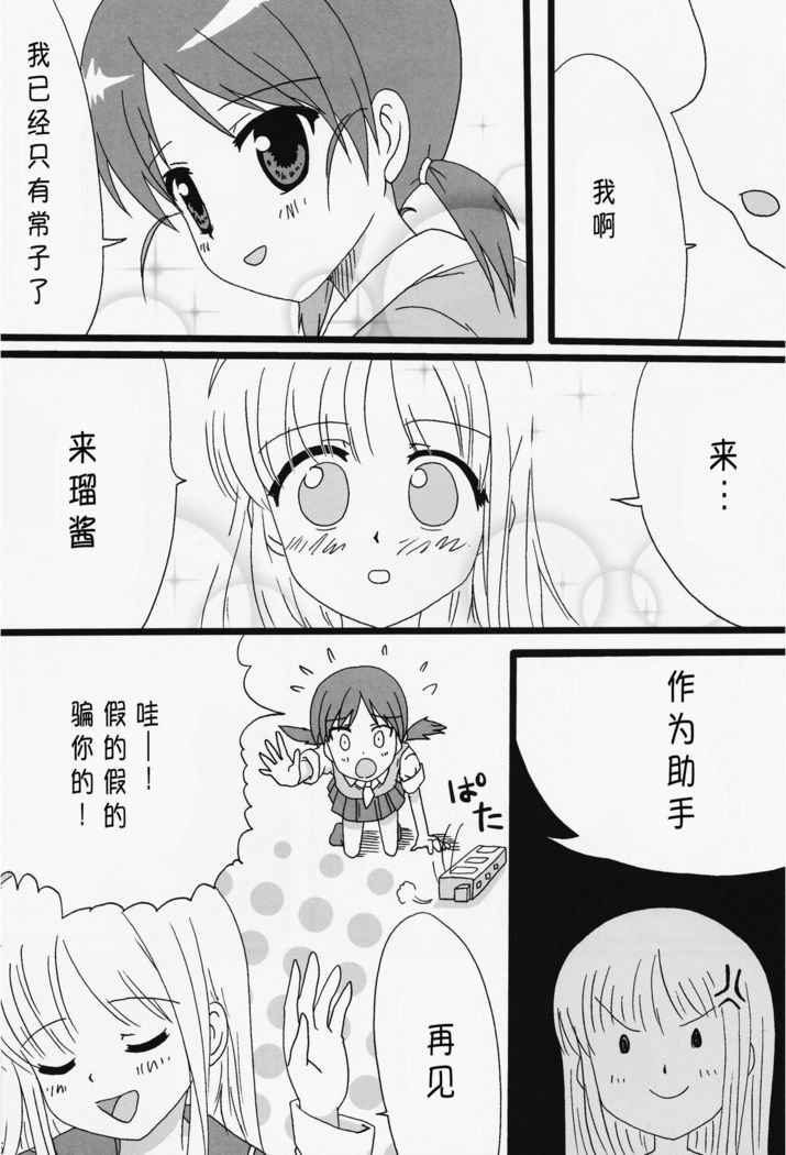 Kuttsukiboshi -Ichaichaboshi-