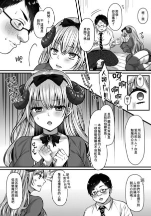 Succubus Reijou wa Kairaku ni Otosareru - Page 5