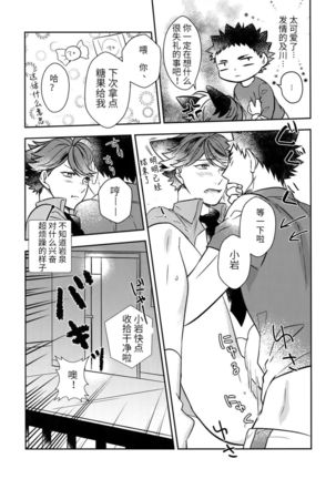 我想成为小岩的猫4 I want to become Iwa-chan's Cat! 4 - Page 20