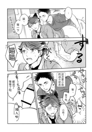 我想成为小岩的猫4 I want to become Iwa-chan's Cat! 4 - Page 16