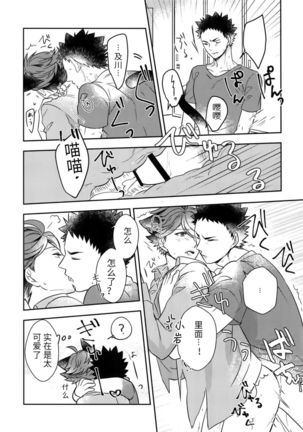 我想成为小岩的猫4 I want to become Iwa-chan's Cat! 4 Page #18