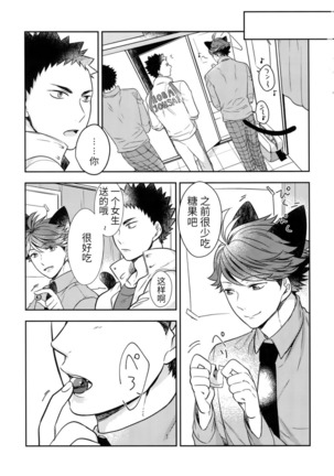 我想成为小岩的猫4 I want to become Iwa-chan's Cat! 4 Page #4