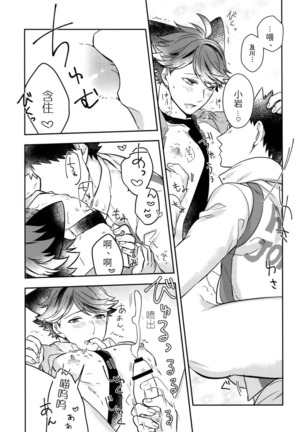 我想成为小岩的猫4 I want to become Iwa-chan's Cat! 4 Page #14