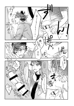 我想成为小岩的猫4 I want to become Iwa-chan's Cat! 4 Page #17