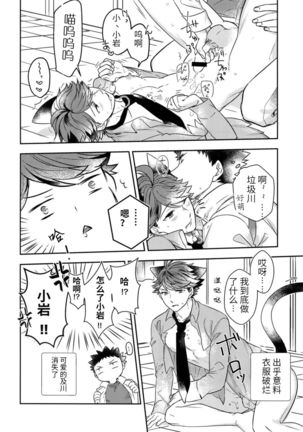 我想成为小岩的猫4 I want to become Iwa-chan's Cat! 4 - Page 15