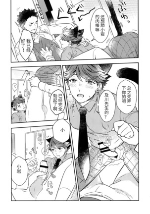 我想成为小岩的猫4 I want to become Iwa-chan's Cat! 4 - Page 12