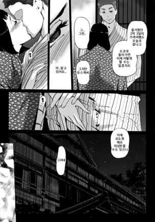 Shinjuiro no Zanzou ~Kazoku ga Neshizumatta Ato de~ - Page 165