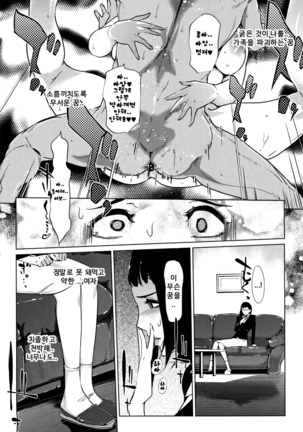 Shinjuiro no Zanzou ~Kazoku ga Neshizumatta Ato de~ - Page 114