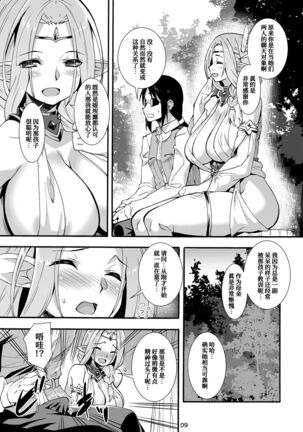 Sukebe Elf Tanbouki 3| 好色精灵探访记 3 Page #10