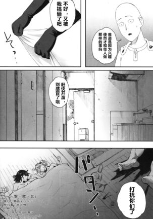 Ichigeki Haiboku （chinese） Page #30