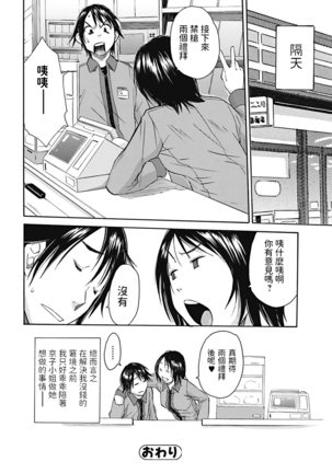 コンビニの女     中文翻譯 - Page 17