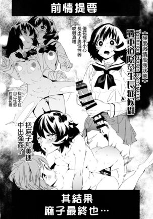 (C96) [Camrism (Kito Sakeru)] Futanari Reizei-san ga Takebe-san de Panzer High!! 丨扶他化的冷泉醬與武部醬的戰車高潮！！ (Girls und Panzer) [Chinese] [沒有漢化]