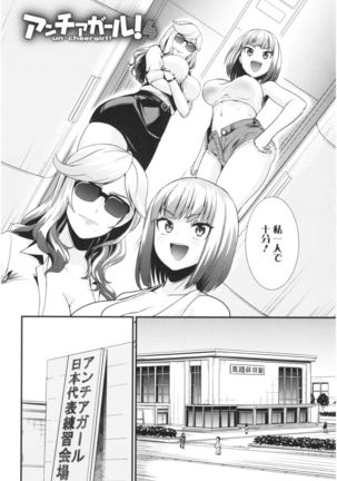 Un Cheer Girl Page #85
