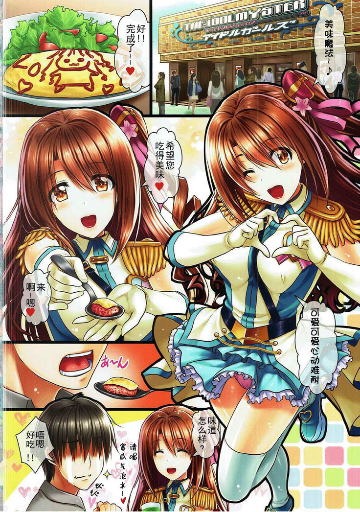 Idol Cafe de Uzuki-chan ga H na Service o Shitekureru Hon