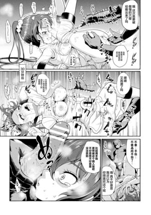 超獣隊ケモジュウマン さようならイエロー、愛に死す - Page 16