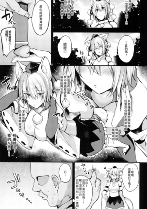 Saimin Shimasu! Page #5