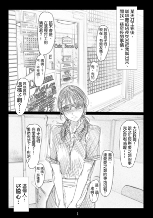 Renraku Tore nakatta 1-kkagetsukan Kanojo ni Nani ga Atta no ka... 3 Page #2