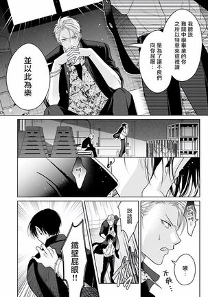 Densetsu no Yarichin VS Teppeki no Shiriana | 传说级炮王vs铁壁屁眼 Page #15