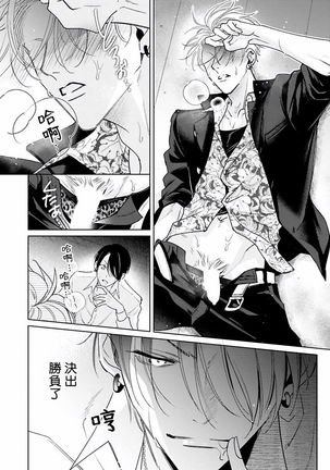 Densetsu no Yarichin VS Teppeki no Shiriana | 传说级炮王vs铁壁屁眼 Page #23