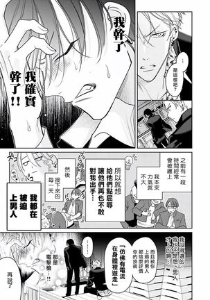 Densetsu no Yarichin VS Teppeki no Shiriana | 传说级炮王vs铁壁屁眼 - Page 14