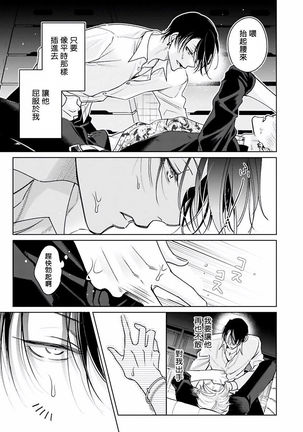 Densetsu no Yarichin VS Teppeki no Shiriana | 传说级炮王vs铁壁屁眼 - Page 24