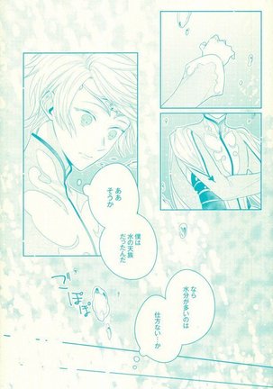 夏の憂鬱 Page #14