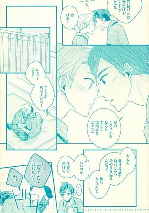 夏の憂鬱 Page #21