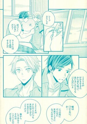 夏の憂鬱 - Page 29