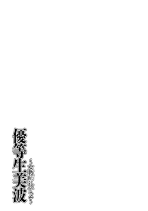 Yuutousei Minami ~Onna Kyoushi Reiko 2~ - Page 205