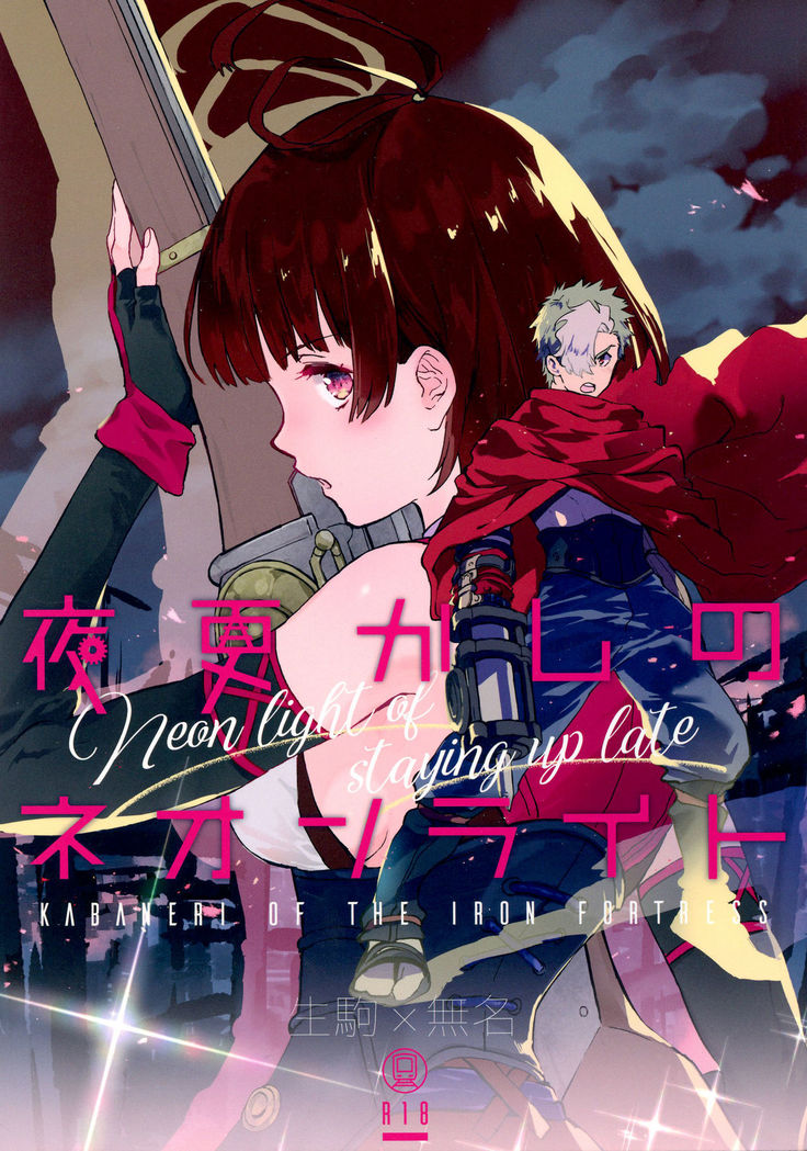 Yofukashi no Neon Light - Neon light of staying up late